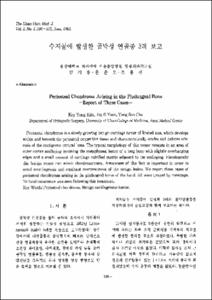 한국어 음소의 HMM모형에 관한 연구