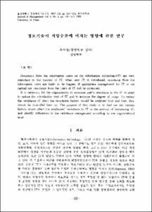 「民宅三要」를 통하여본 韓國傳統住宅의 配置計劃論