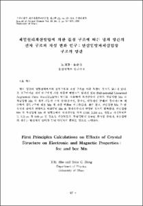 朝鮮時代 嶺南班村의 形成과 發展에 關한 硏究