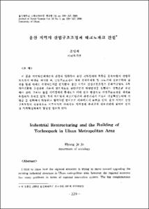 中國의 開放外交와 對 韓半島政策