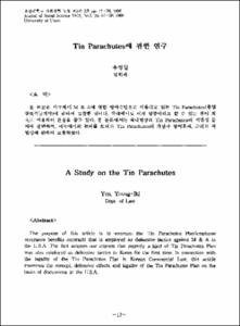 身體部位による韓日兩國のことわざの意味素の比較硏究